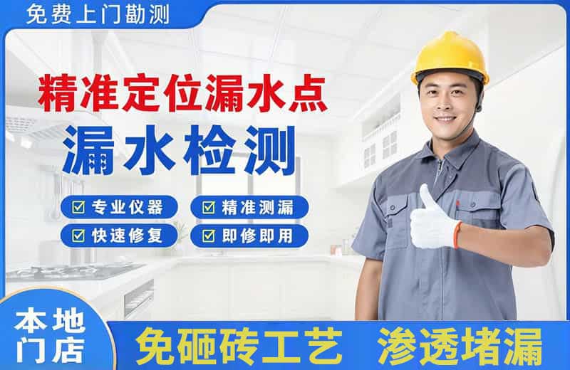 黄陂精准测漏点