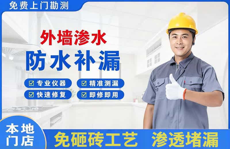 黄陂外墙渗水维修