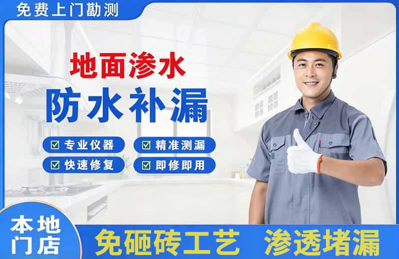 黄陂地面渗水维修