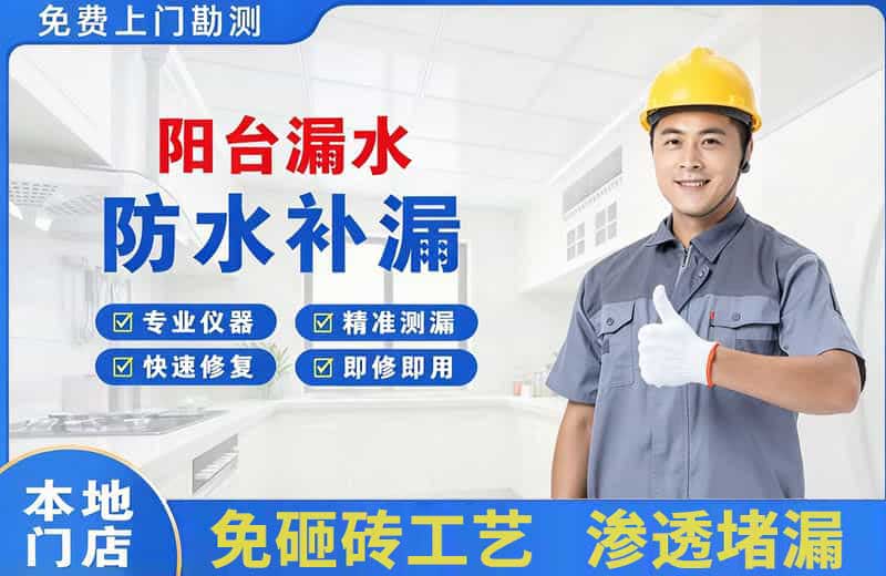 黄陂阳台漏水维修