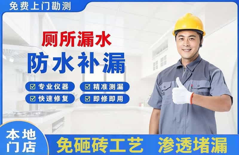 黄陂厕所漏水维修