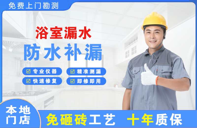 黄陂浴室漏水维修