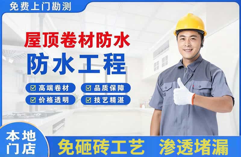 黄陂屋顶卷材防水